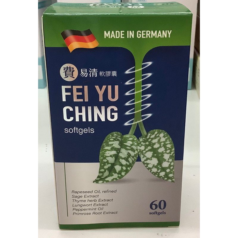 💥 費易清 德國進口🇩🇪療肺草 百里香 鼠尾草 油菜籽油軟膠囊 60粒/盒