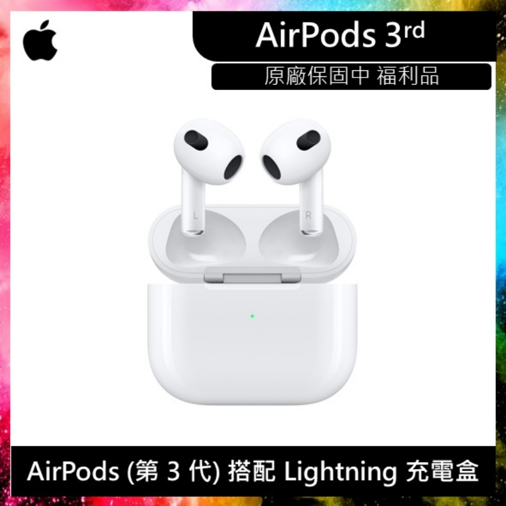 Apple AirPods 3代 搭配Lightning 充電盒 (MPNY3TA) 原廠保固內 藍芽耳機 蘋果耳機