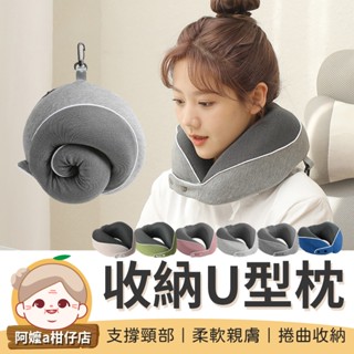 [捲曲收納] 收納U型枕 記憶棉頸枕 旅行U型枕 駝峰形頸枕 辦公午睡枕 U型枕 U形枕 午睡枕 頸枕