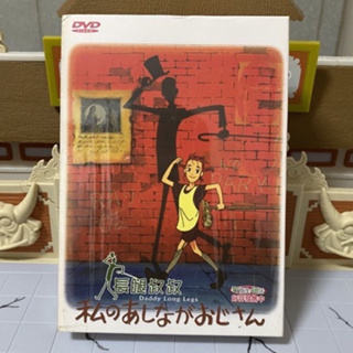 長腿叔叔 DVD 全40話 世界名作劇場 懷舊卡通 經典動漫 動畫 齊威