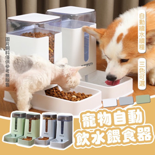【毛孩日常】寵物自動飲水餵食器 寵物餵食器 寵物飲水器 3.5L大容量 自動續水續糧 寵物碗 狗狗 貓咪 寵物飲水餵食器