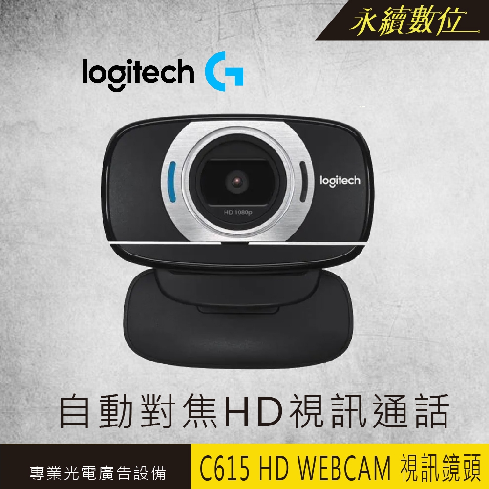 Logitech 羅技 C615 HD WEBCAM 網路攝影機 快速出貨