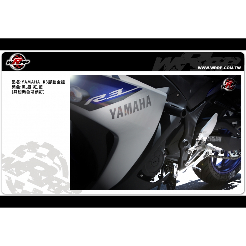 DC大邱/// WRRP 武田 | 腳踏後移|YZF-R3