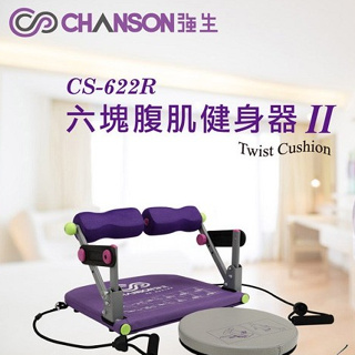 【強生CHANSON】CS-622R 六塊腹肌健身器/腹肌神器/多功能健腹器/九合一運動部位 免運