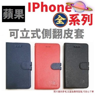 IPhone 16e 16 15 14 13 Pro Max Plus 手機套 書本式 皮套 側翻【採昇通訊】