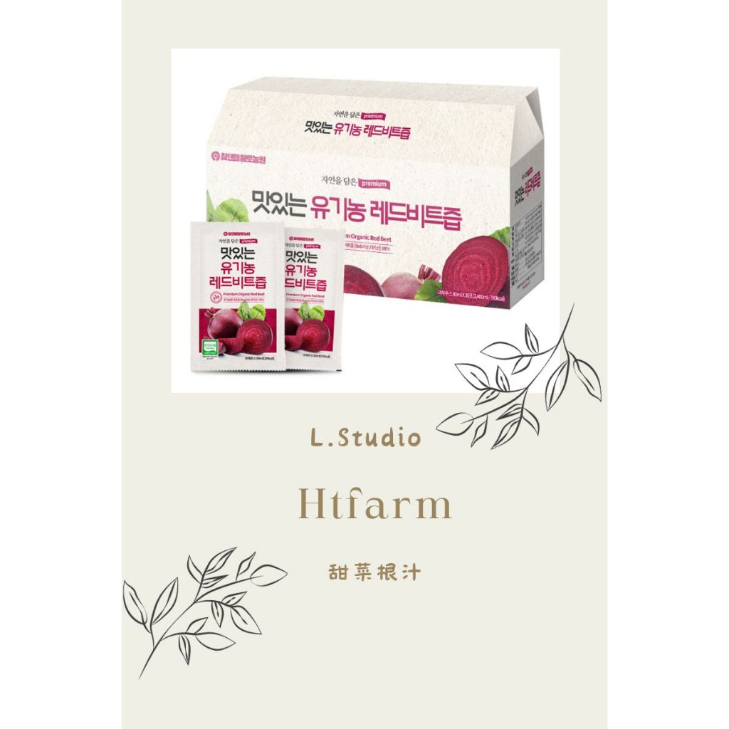 [L.S.] 韓國 Htfarm ht農場 甜菜根汁 NFC 100% 非濃縮還原果汁 蔬果汁 韓國果汁