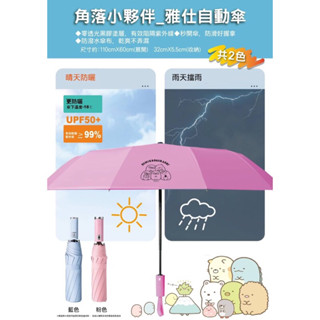📣正版現貨📣史奴比 角落小夥伴自動晴雨傘 迪士尼 維尼 米奇 萊恩 美樂蒂 手動摺疊傘 遮陽傘 晴雨傘 五摺傘 三折傘