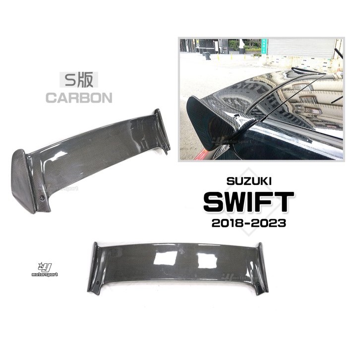 超級團隊S.T.G SUZUKI SWIFT 18 19 20 21 22 23 年 S版 碳纖維 CARBON 尾翼