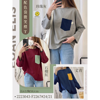 ❮美嘉服飾❯ »快速出貨 «跳色口袋長袖微笑標籤上衣 #2267