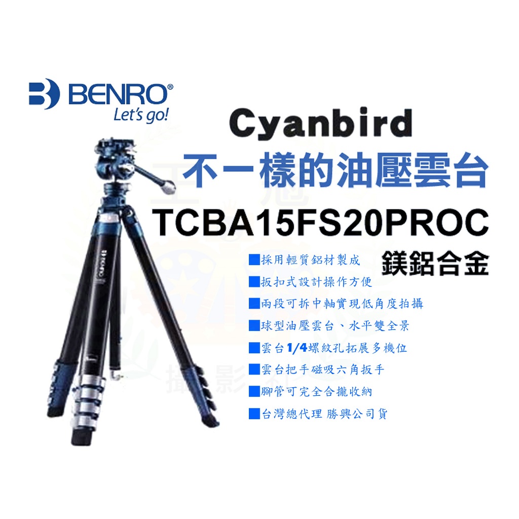 BENRO 百諾 TCBA15FS20PROC 青鳥系列 鋁合金 三腳架套組 王冠攝影