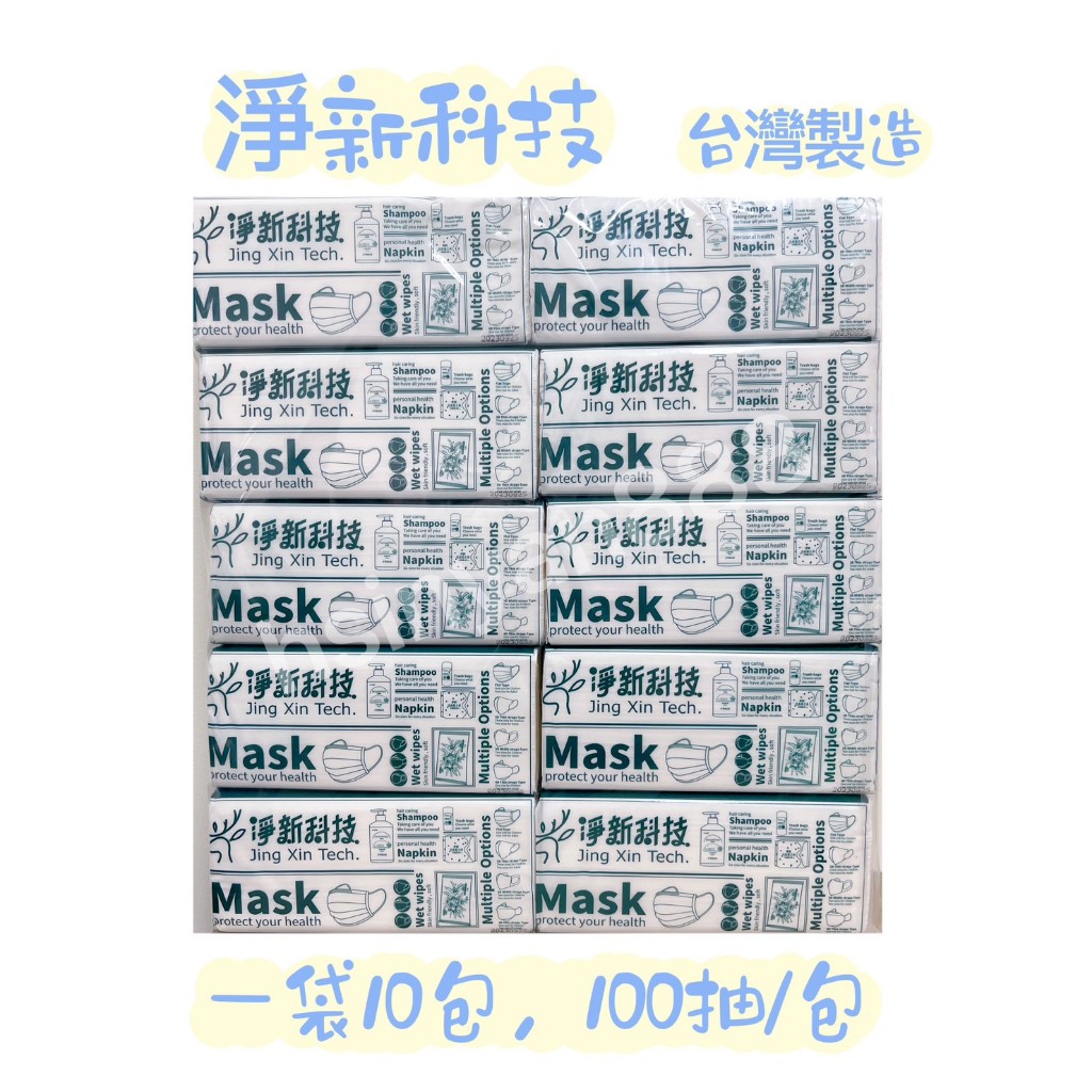(單袋)淨新 抽取式衛生紙 台灣製 100抽 抽式衛生紙 原生紙漿  1袋10包入