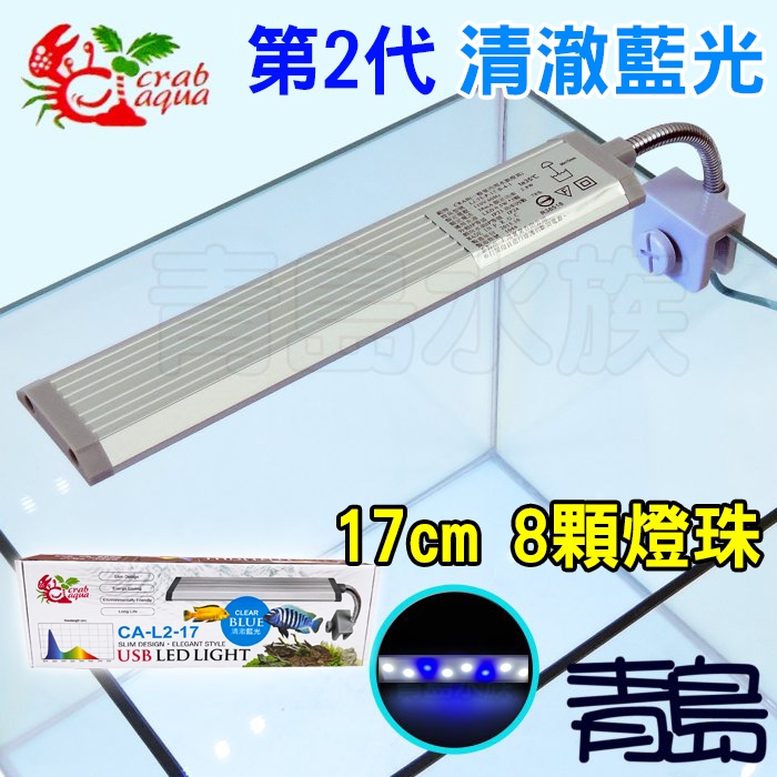 2023二代 台灣小螃蟹-高亮度 薄型 LED 夾燈 白燈 增豔 12CM 17CM 25CM 30CM 藍白光 側 夾