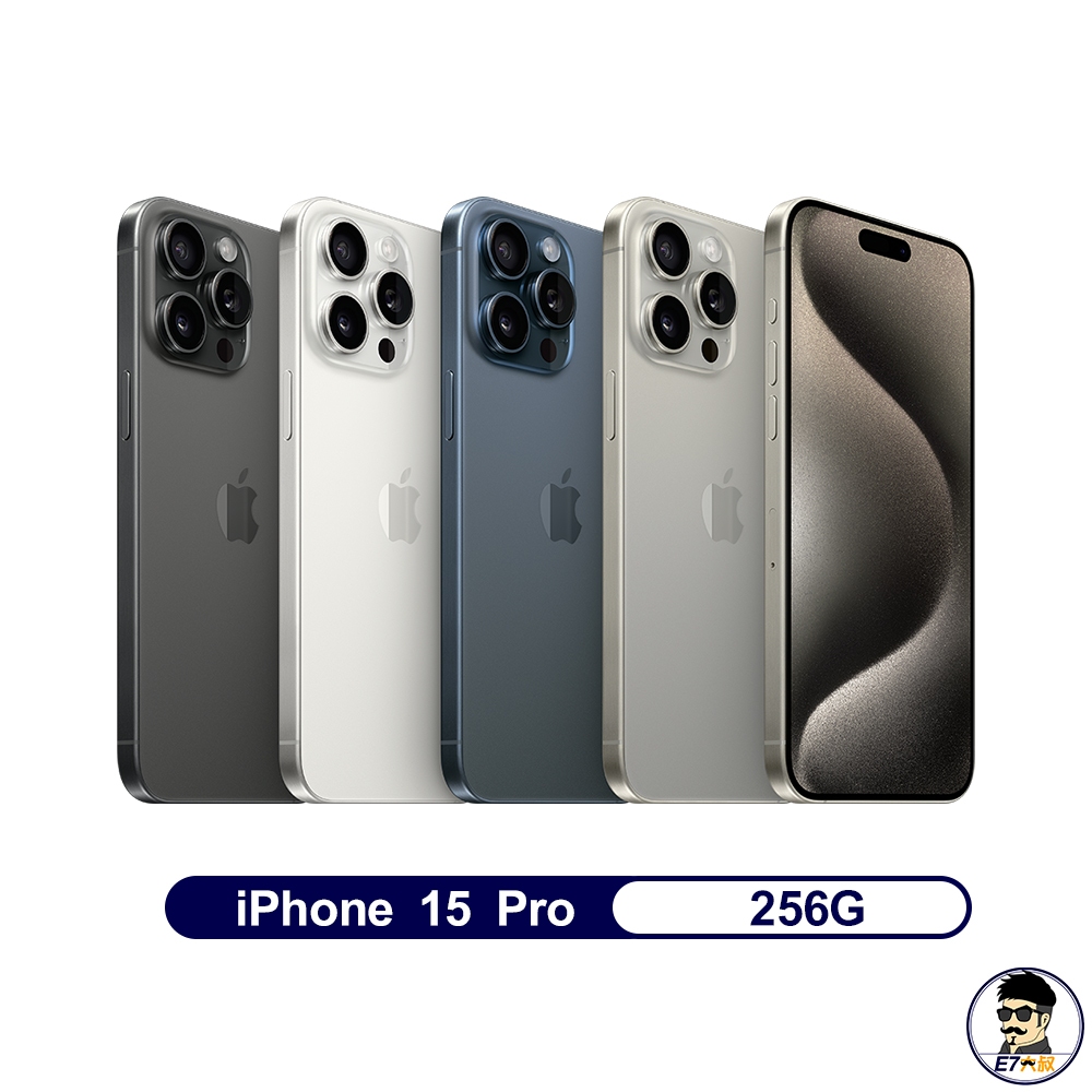 Apple iPhone 15 Pro 256G 智慧手機 全新  台灣公司貨 贈ZAG磁吸保護殼+鋼保 【E7大叔】