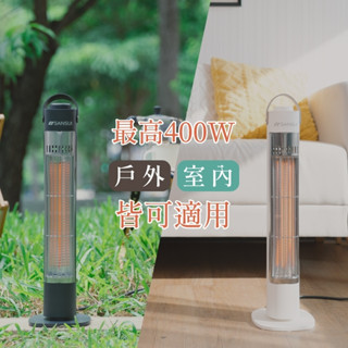 SANSUI山水 遠紅外線碳素電暖器(贈品收納袋) / SH-CF400