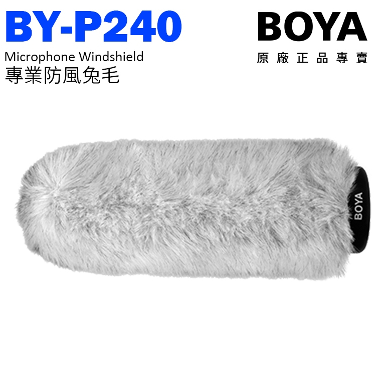 享樂攝影 BOYA 專業防風兔毛 BY-P240 防塵降噪 麥克風配件 錄音 直播 製片