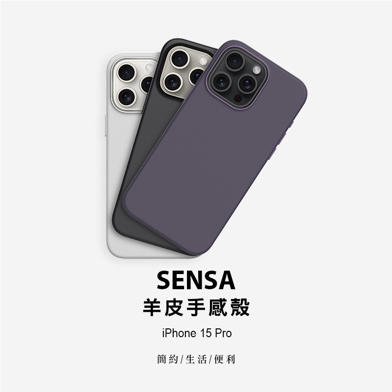 【UNIU 】SENSA 羊皮手感磁吸殼 iPhone 15 Pro Max / 皮革保護殼 / 磁吸保護殼 / 手機