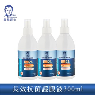 (送漱口水)【戴維爵士】長效無酒精護膜液300ml 防疫升級版(3入) 防疫 抗菌