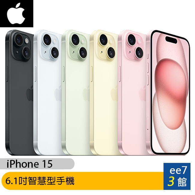 Apple iPhone 15 6.1吋智慧型手機 [ee7-1]
