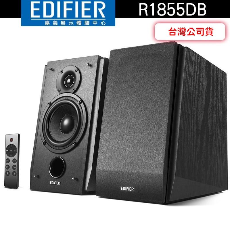 EDIFIER 漫步者 R1855DB 2.0聲道藍牙喇叭 DSP數位音訊 70W功率 藍牙5.0【嘉義體驗中心】