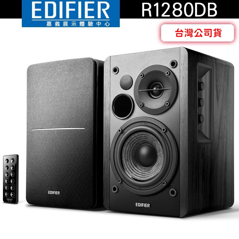 EDIFIER 漫步者 R1280DB 2.0聲道藍牙喇叭 木質箱體 13mm絲膜高音 4英寸低音【嘉義體驗中心】