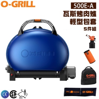 【大山野營-露營趣】享保固 O-GRILL 500E-A 輕型包套 五件組 可攜式瓦斯烤肉爐 燒烤爐 機能毛巾 保護套