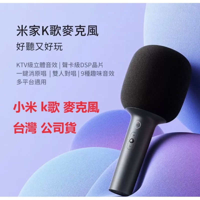 Xiaomi K歌麥克風 台灣公司貨 福利品 全新拆封未使用