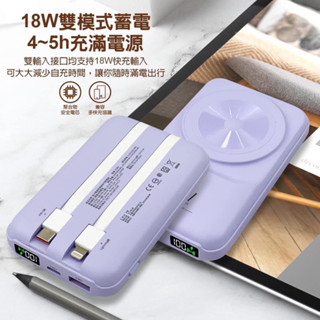 公司貨 DA 馬卡龍 22.5W 行動電源 10000mAh 快充 PD+QC 無線充電 自帶iPhone 安卓充電線