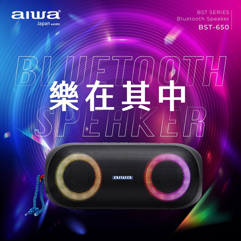 AIWA 愛華 便攜式藍牙喇叭 BST-650 黑 灰 全新公司貨保固