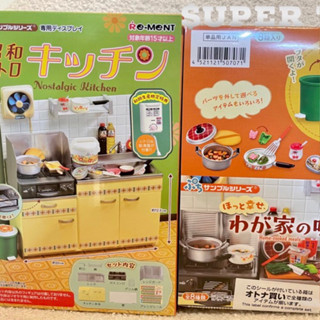 《$uper Toys》全新 日版 Re-Ment 盒玩 微縮模型 家鄉味 復古廚房 傢俱 食玩 袖珍 模型 場景