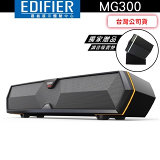 EDIFIER 漫步者 MG300 迷你聲霸藍牙喇叭 soundbar 麥克風 藍芽音箱 音樂 遊戲【嘉義體驗中心】