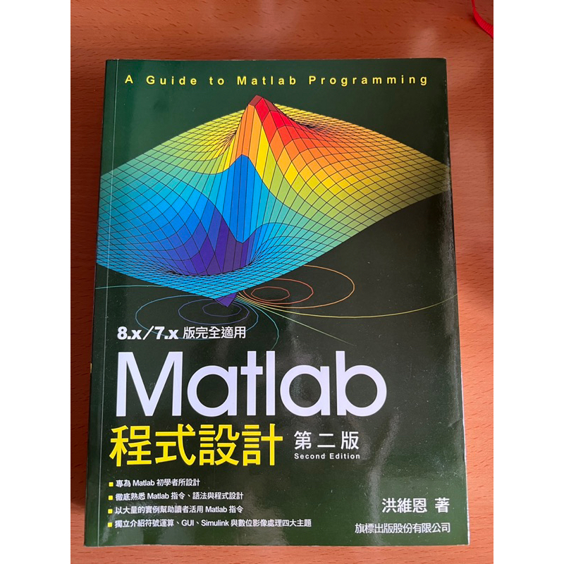 ［二手］Matlab 程式設計 第二版