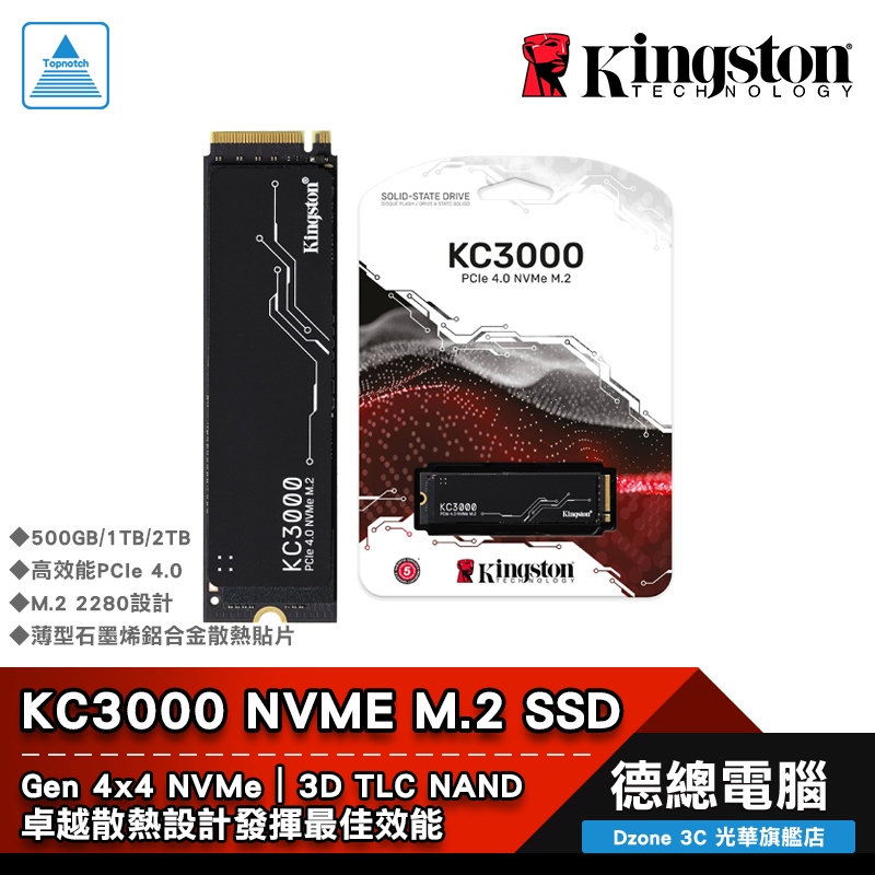 Kingston 金士頓 KC3000 SSD 固態硬碟 500G/1T/2T SKC3000D M.2 光華商場