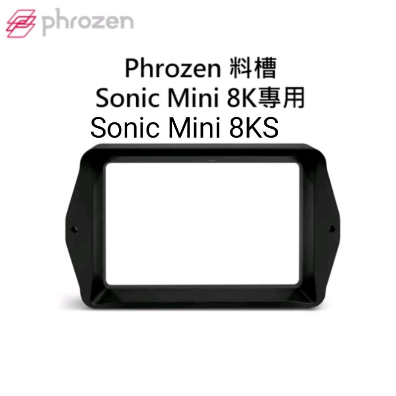 普羅森 Phrozen Sonic Mini8k Mini 8ks 含底膜 樹脂槽 3D列印機料槽 光固化印表機金屬液槽