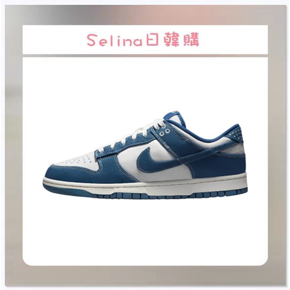 Selina-Nike Dunk Low 刺繡 牛仔布 丹寧藍 DV0834-101