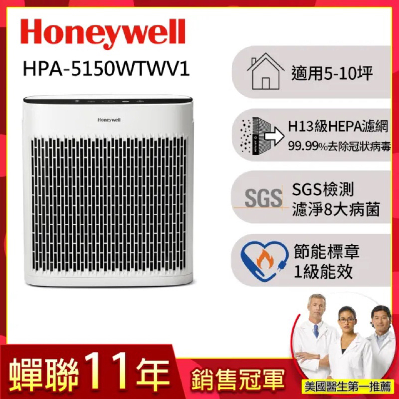 美國Honeywell 淨味空氣清淨機HPA-5150WTWV1
