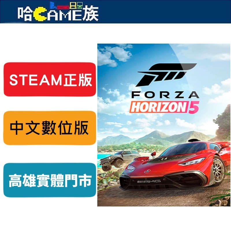 STEAM正版 PC Forza Horizon 5 極限競速 地平線 5 中文數位版 線上遊戲模式 多元化的開放世界