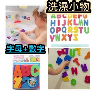 美國麥肯奇Munchkin麥肯齊戲水洗澡字母數字貼 英文啟蒙拼字遊戲 兒童洗澡玩具數字+英文字母ABC組 英文啟蒙