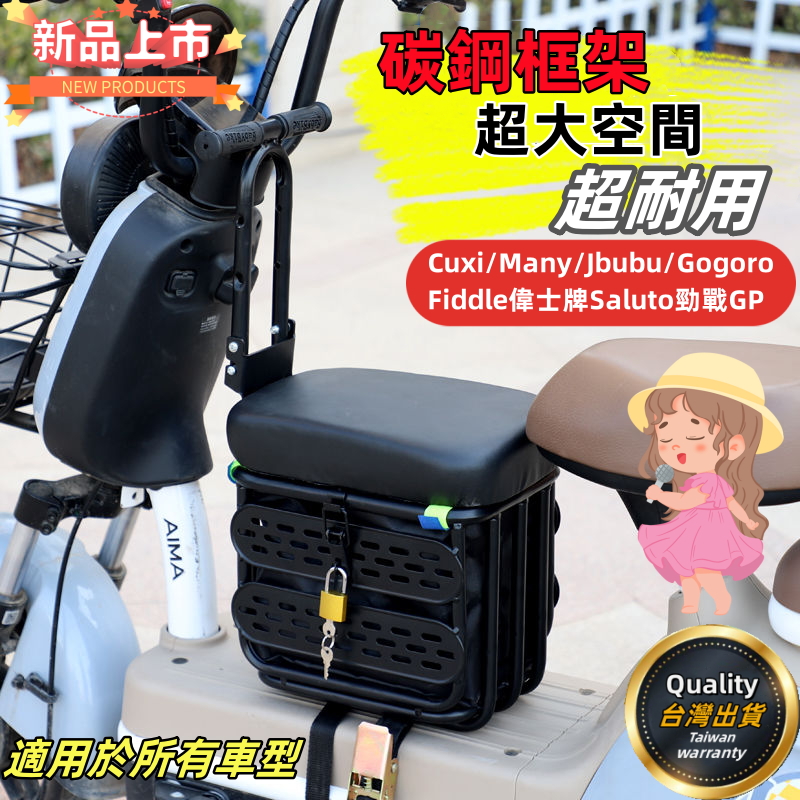 升級款【通用款+鎖】兒童機車座椅  Cuxi/Many/Jbubu/Gogoro/Fiddle偉士牌Saluto勁戰GP