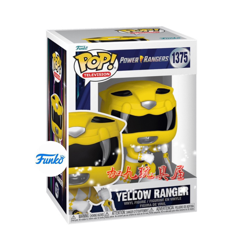 【加九玩具屋】（預購）美國正版 Funko PoP 電視系列 金剛戰士 YELLOW RANGER 1375