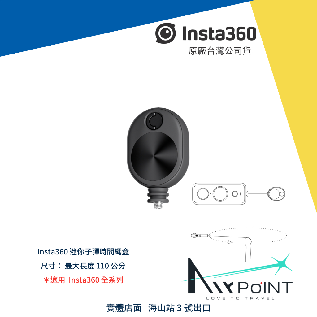 【AirPoint】Insta360 One RS X2 X3 多功能 子彈時間 繩子 全景 環景 360度 暫停 繩盒
