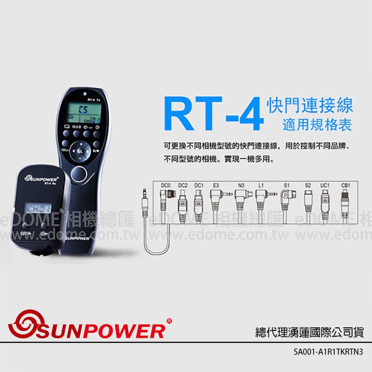 SUNPOWER N3 CANON 相機連接線 轉接線 (公司貨) 適用SUNPOWER RT-4快門搖控器