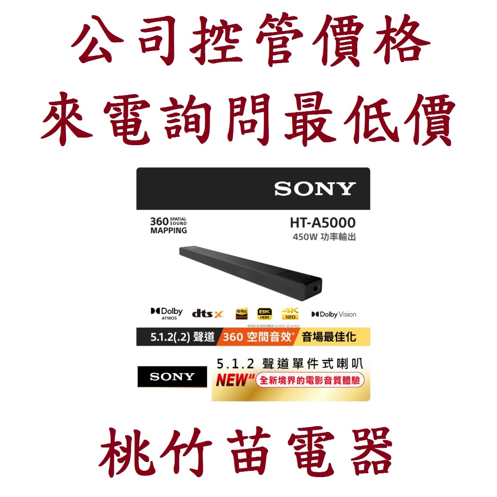 SONY 索尼   HT-A5000 5.1.2 (.2) 聲道單件式揚聲器 電詢0932101880