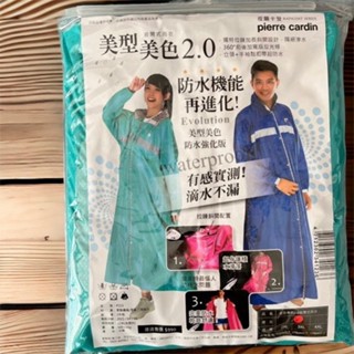 【現貨免運】新pierre cardin 美型美色3.0 皮爾卡登 拉鍊加長前開式雨衣(拉鍊式)