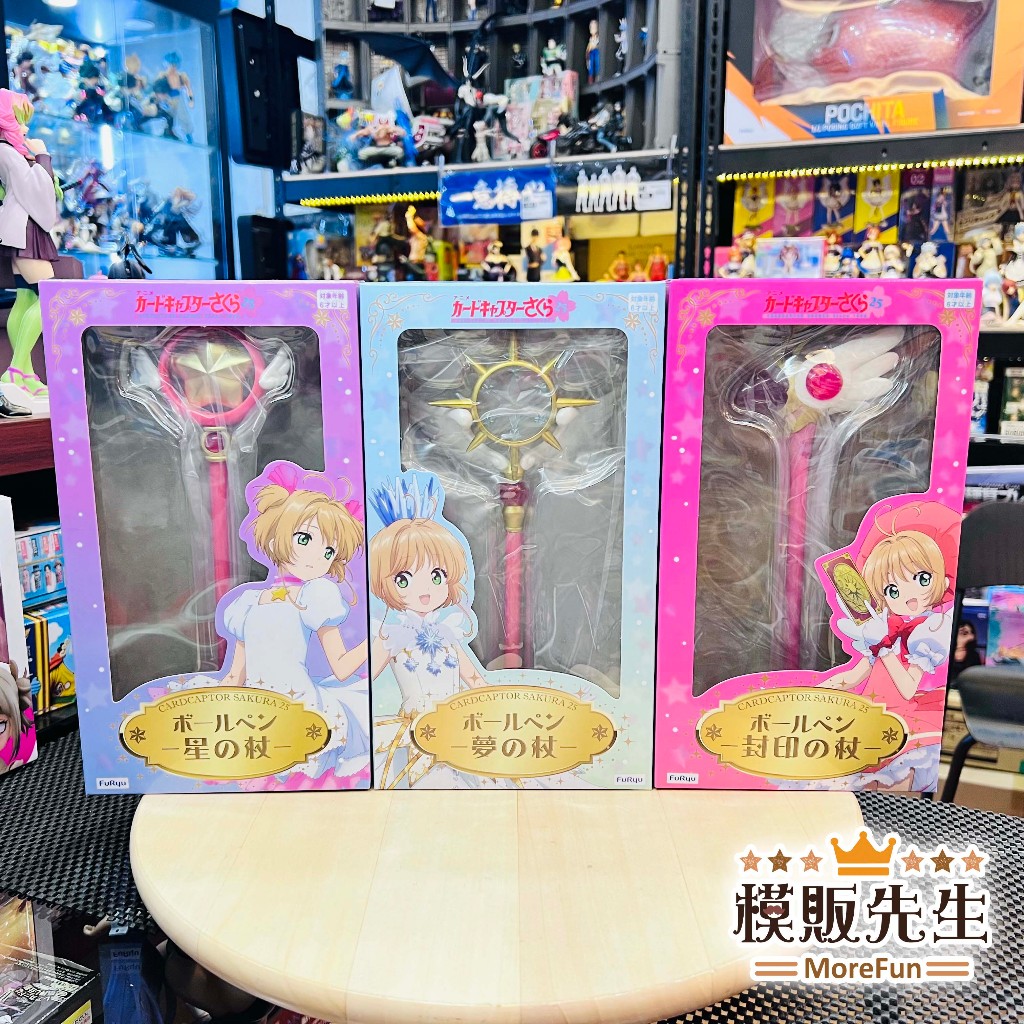 【模販先生】現貨 FuRyu 庫洛魔法使25 原子筆 圓珠筆 星之杖 夢之杖 封印之杖 景品