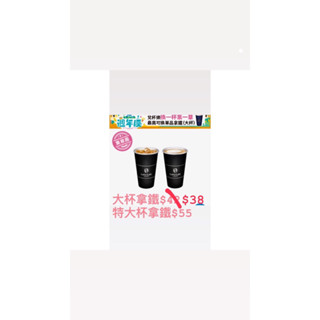 全家咖啡大杯、特大杯拿鐵