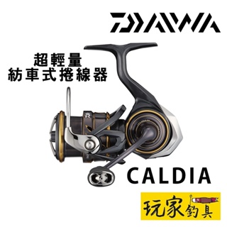 ｜玩家釣具｜DAIWA CALDIA FC LT 超輕量 紡車式捲線器