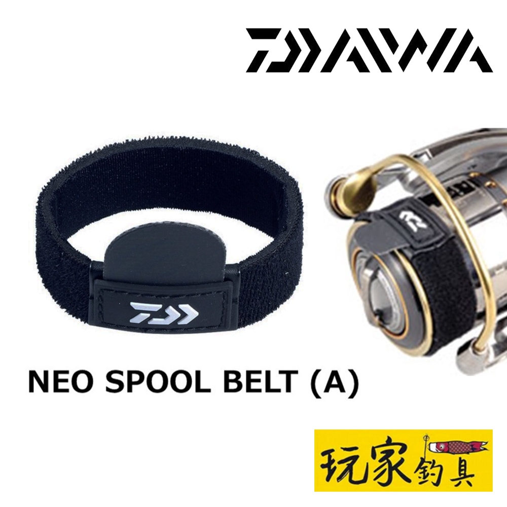 ｜玩家釣具｜DAIWA 線杯套 NEO SPOOL BELT 線杯 束帶 線杯保護帶 止線帶