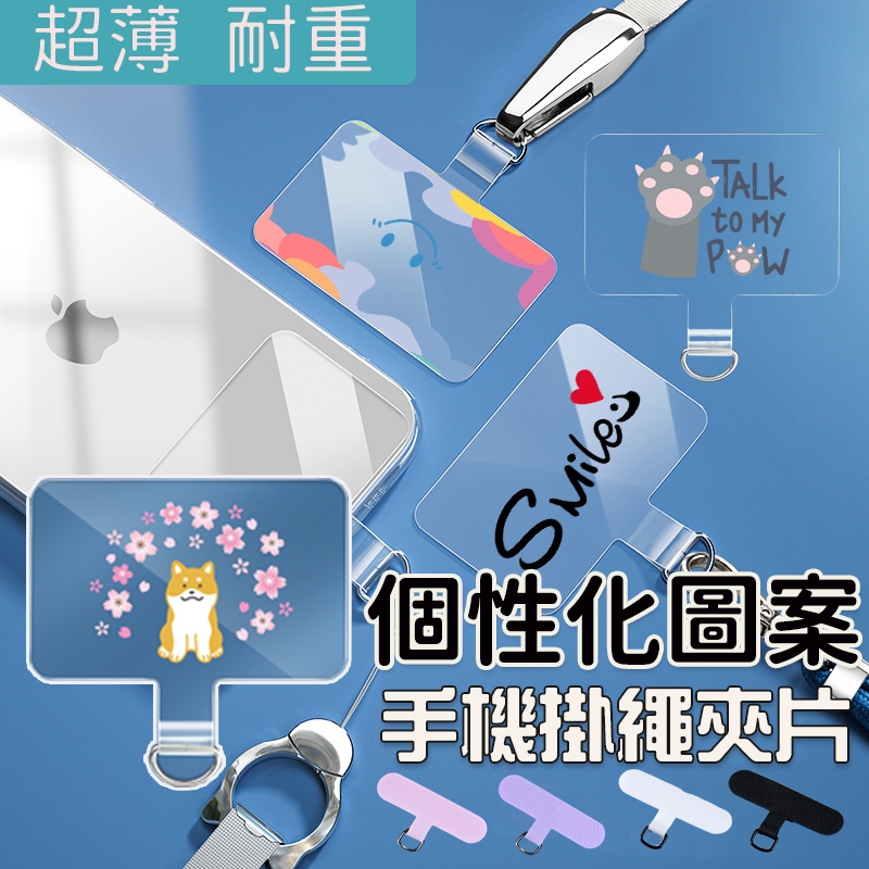 掛繩用 上班族 手機掛繩夾片 手機掛片 客製化 手機貼 手機掛繩 手機掛繩片 固定片 掛繩手機殼配件 手機墊片 掛繩夾片