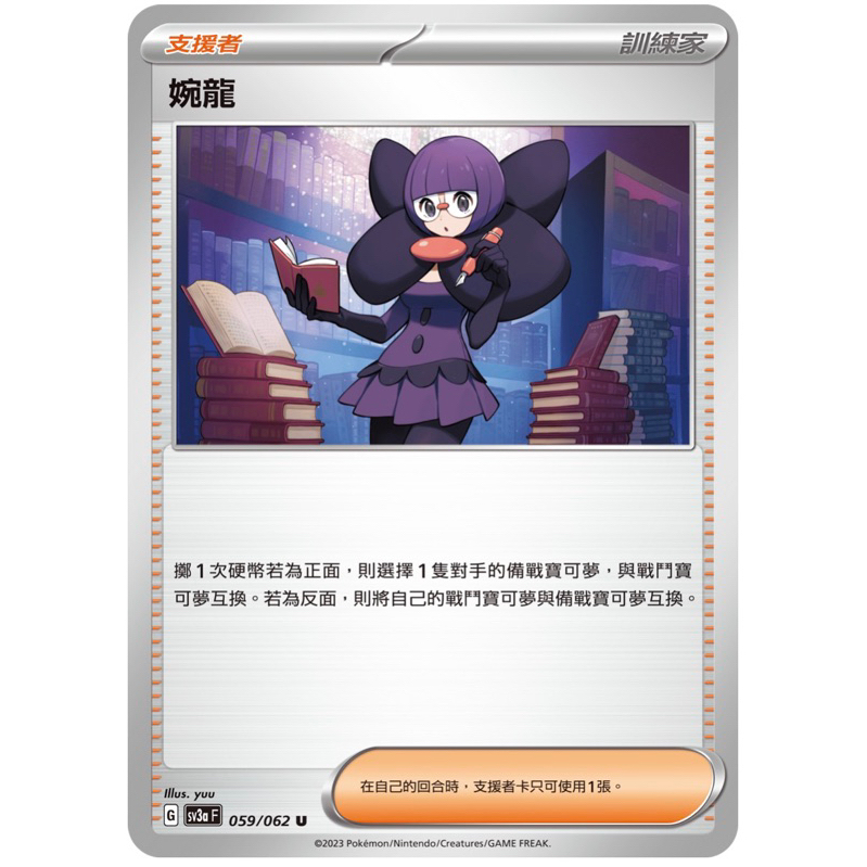 [業餘休閒］寶可夢 PTCG 059 婉龍   激狂駭浪 SV3a 寶可夢卡牌 中文版