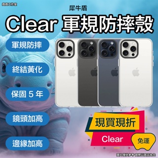 犀牛盾 Clear iPhone 軍規防摔殼 iphone 15 pro max 手機殼 15 pro手機殼 15手機殼